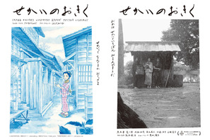 黒木華主演『せかいのおきく』本予告＆こうの史代描き下ろし本ビジュアル解禁 画像