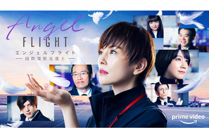 米倉涼子“国際霊柩送還士”の活躍とらえる「エンジェルフライト 国際霊柩送還士」本予告 画像
