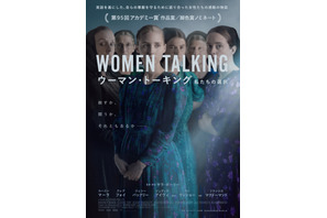 ルーニー・マーラら女性たちの決意のまなざし『ウーマン・トーキング』ポスター解禁 画像