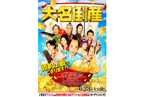 “殿様”神木隆之介、借金返済に大奔走！『大名倒産』本予告　主題歌はGReeeeNに 画像