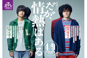 高橋海人＆森本慎太郎の背後に…「だが、情熱はある」両面ポスター公開 画像