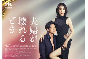 稲森いずみ＆吉沢悠「夫婦が壊れるとき」苛烈な復讐劇を予感させるキービジュアル 画像