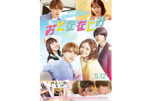 【ご招待】『おとななじみ』豪華キャスト登壇！プレミア試写会に5組10名様 画像
