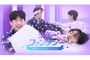 「少年ファンタジー」#2、入学テストを終え一息つく参加者たちの先行映像到着 画像