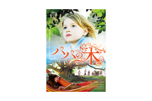 シャルロット・ゲンズブール主演、家族の愛と再生の物語『パパの木』予告編公開 画像