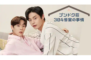 「ボイプラ」キム・ジウン出演ドラマ「プンドク荘304号室の事情」Rakuten TVで急上昇 画像