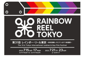 LGBTQ映画の祭典「第31回レインボー・リール東京」、表参道＆渋谷で開催 画像