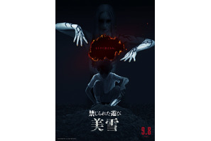 じっとりと迫りくる…『禁じられた遊び』美雪ビジュアル第2弾 画像