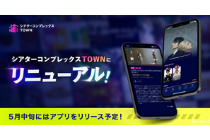 サイバーエージェントとアット・ザ・シアター、舞台専門プラットフォーム「シアターコンプレックス」を大幅リニューアル 画像