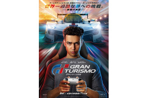 オーランド・ブルームら出演、プレステ大ヒットゲームから生まれた実話『グランツーリスモ』初映像 画像