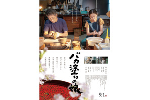 堀田真由＆小林薫が父娘役、津軽塗を通して描く家族の絆『バカ塗りの娘』予告 画像