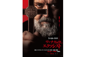 ラッセル・クロウが実在した神父演じる『ヴァチカンのエクソシスト』7月公開決定 画像