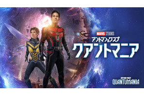 ファミリーの物語が動き出す『アントマン＆ワスプ：クアントマニア』本編プレビュー 画像