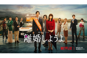 仲里依紗＆錦戸亮が急接近…「離婚しようよ」予告公開 画像