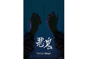 キム・テリ＆オ・ジョンセ、脚本家キム・ウニと最強タッグ「悪鬼」6月23日配信開始 画像