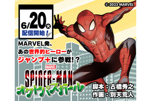 『スパイダーマン』スピンオフ「オクトパスガール」少年ジャンプ+で連載開始 画像