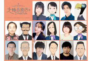 個性豊かな“お客様”が登場『北極百貨店のコンシェルジュさん』特報映像 画像