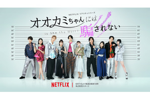 恋に向かい始める…Netflix「オオカミちゃん」特別映像公開 画像