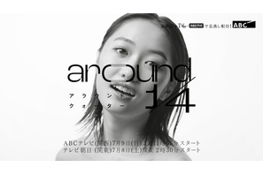 もうひとりのヒロイン役に工藤遥　佐藤大樹主演「around 1/4」 画像