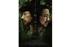 竹野内豊＆山田孝之W主演『唄う六人の女』10月公開決定 ティザービジュアル解禁 画像