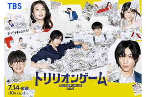 今田美桜が宿命のライバル！ 目黒蓮＆佐野勇斗、札束風呂に浸かるポスターも「トリリオンゲーム」 画像