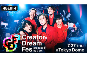 ABEMA PPVにて配信「Creator Dream Fes」、チケットの総申込数20万枚超え　「『より良いものを作らないと』と身の引き締まる思い」 画像