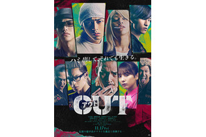倉悠貴×醍醐虎汰朗×水上恒司ら共演『OUT』第1弾予告編 画像