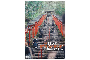 2分間のタイムループコメディが満席続出『リバー、流れないでよ』拡大公開へ 画像