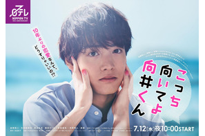 NiziU初のラブソング、赤楚衛二「こっち向いてよ向井くん」主題歌に起用「夏ドラマにぴったり」 画像