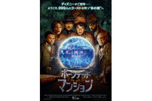 アトラクションを忠実に再現『ホーンテッドマンション』舞台裏に迫る特別映像 画像