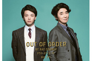 中村倫也、ユースケ・サンタマリアと英国喜劇に挑む「計算された掛け合いも見もの」 画像