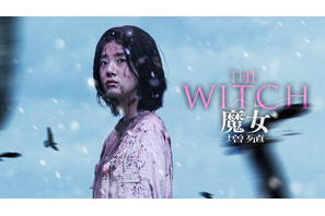 話題のサイキック・アクション大作『THE WITCH／魔女 －増殖－』7月26日最速独占配信決定 画像