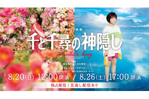 橋本環奈＆上白石萌音続投、舞台「千と千尋の神隠し」御園座再演配信 画像