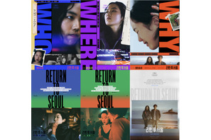 『ソウルに帰る』韓国版ビジュアル6種解禁『はちどり』配給会社が制作 画像