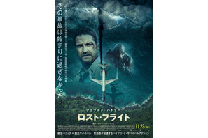 反政府ゲリラの拠点に不時着…乗客の運命は？ ジェラルド・バトラー主演『ロスト・フライト』11月公開 画像