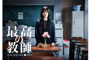 松岡茉優主演学園ドラマ「最高の教師」ディレクターズカット版配信中　未公開シーン満載 画像