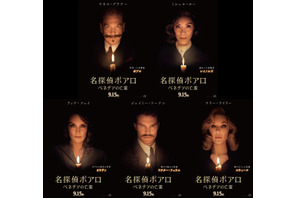 各キャストがキャラクターの“謎”を解説『名探偵ポアロ：ベネチアの亡霊』キャラポス 画像