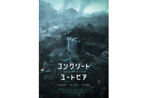 イ・ビョンホン×パク・ソジュン×パク・ボヨンで韓国大ヒット中『コンクリート・ユートピア』1月公開 画像
