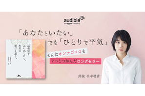 松本穂香が朗読する恋愛小説「試着室で思い出したら、本気の恋だと思う。」配信スタート 画像