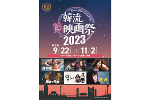 「韓流映画祭」第3弾、名優キム・ヘジャ主演『晩秋』ほか全6作品上映・配信 画像