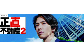 山下智久×福原遥、名コンビが活躍「正直不動産2」1月放送決定 画像