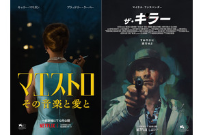 B・クーパー『マエストロ』、M・ファスベンダー『ザ・キラー』ほかNetflix映画予告編お披露目 画像