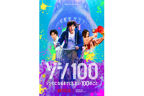 赤楚衛二＆白石麻衣＆柳俊太郎、アニメ「ゾン100」に出演！「すぐ気付きました」の声も 画像