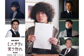 「ミステリと言う勿れ特別編」がBlu-ray＆DVDで登場　タイムカプセル編を実写化 画像