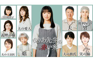 宮澤エマ＆志田未来＆吉瀬美智子ら菅野美穂を取り囲む女性たちに「ゆりあ先生の赤い糸」 画像