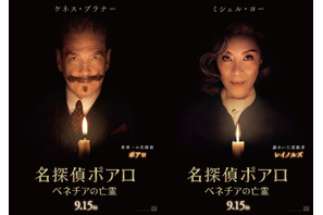 “名探偵”ケネス・ブラナーvs“霊能者”ミシェル・ヨー『名探偵ポアロ：ベネチアの亡霊』本編映像 画像