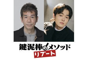 『鍵泥棒のメソッド』リブート　望月歩主演で1月舞台上演 画像