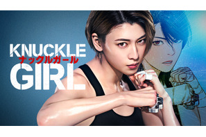 三吉彩花、肉体改造で挑む日韓合作本格アクション『ナックルガール』11月2日より配信 画像