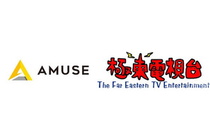 アミューズが映像制作を手がける極東電視台を子会社化、世界と日本を繋ぐオリジナルコンテンツを創出 画像