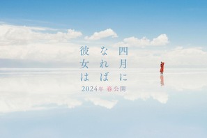 佐藤健×長澤まさみ×森七菜『四月になれば彼女は』公開日1週間前倒しで3月22日公開へ 画像